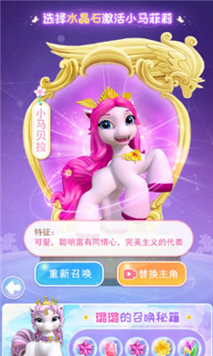 小马菲莉宝贝手游手机安卓版下载图2: