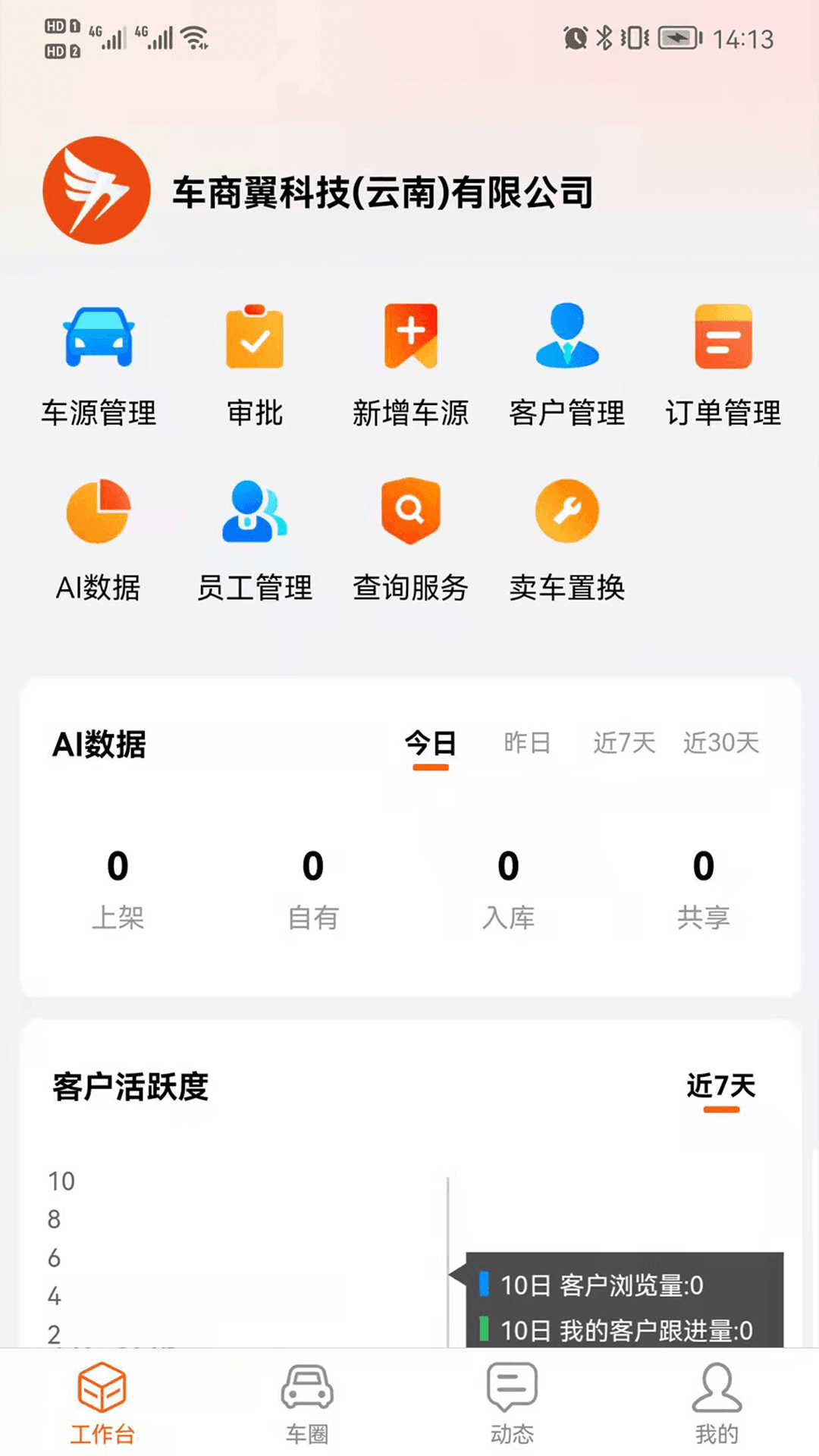 车商翼app安卓版下载?3: