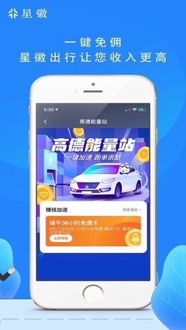 星徽司机图3