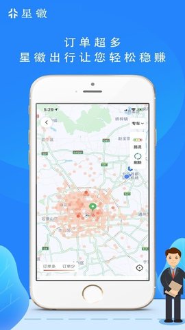 星徽司机图1