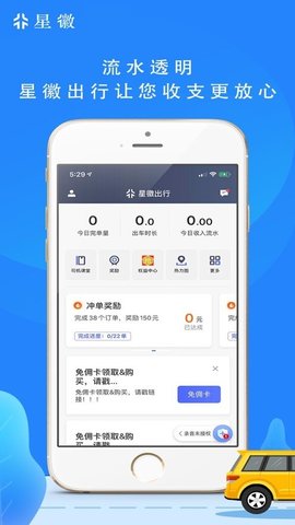 星徽司机2021最新版下载图片1