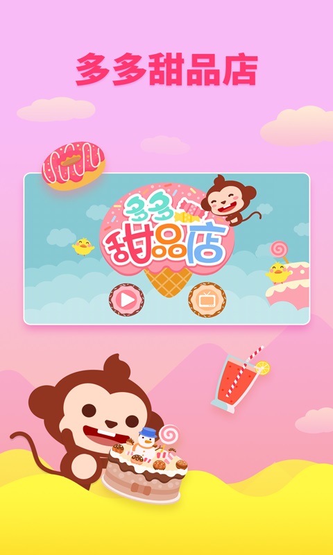 多多甜品店手游手机最新版v1.4.83下载图2: