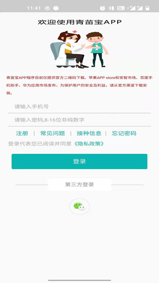 青苗宝安卓版下载?1: