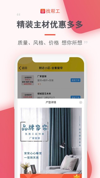 找帮工免费版下载?1: