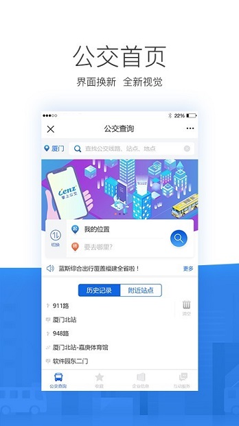 掌尚公交手机版下载?3: