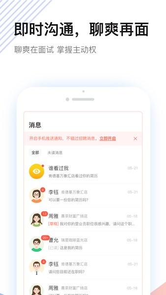 社区快聘2024新版下载?3: