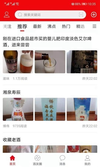 酒市网最新手机版下载?3: