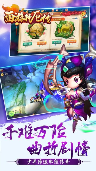 西游释厄传手游正版v2.1.0 安卓版下载图1: