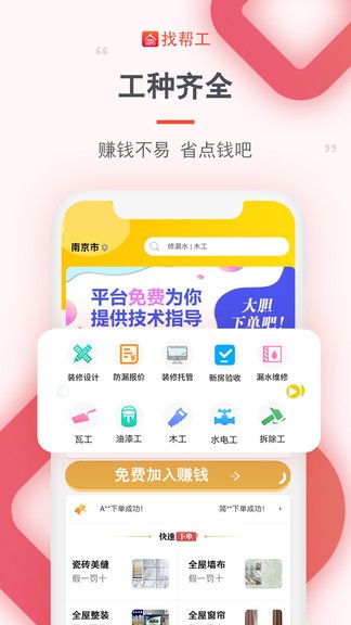找帮工免费版下载?2: