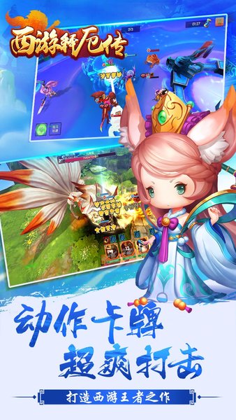 西游释厄传手游正版v2.1.0 安卓版下载图2: