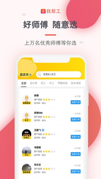 找帮工免费版下载?3:
