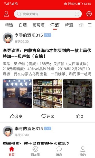 酒市网最新手机版下载?2: