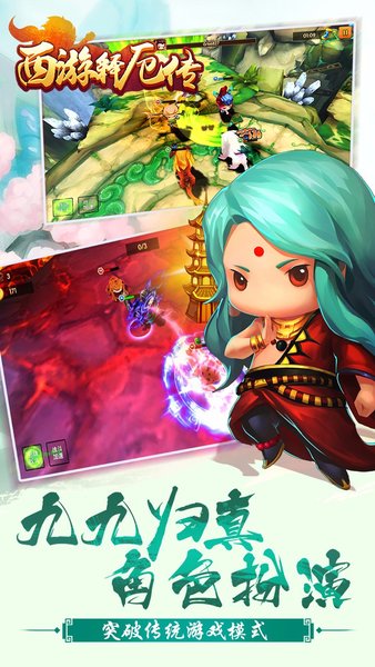 西游释厄传手游正版v2.1.0 安卓版下载图3:
