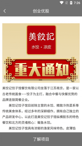 创业优股正版下载?1: