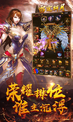 雷霆斩月之热血王者手游v1.90下载图3: