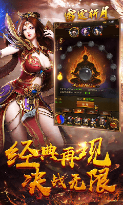 雷霆斩月之热血王者手游v1.90下载图2: