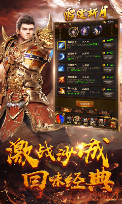 雷霆斩月之热血王者手游v1.90下载图片1