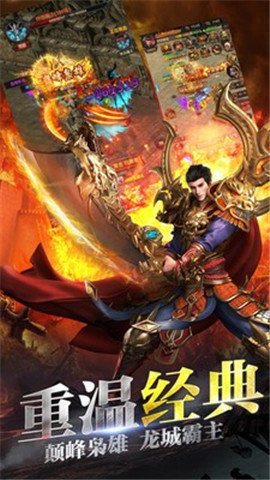 王者传世狂暴传奇变态版v1.80下载图1: