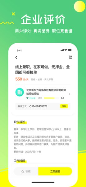 栗果兼职招聘安卓版下载?3:
