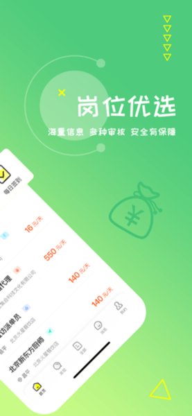 栗果兼职招聘安卓版下载?1: