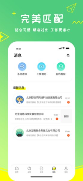 栗果兼职招聘安卓版下载?2: