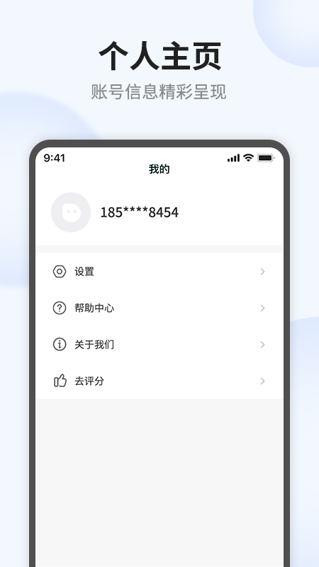 语点智能安卓版下载图片1