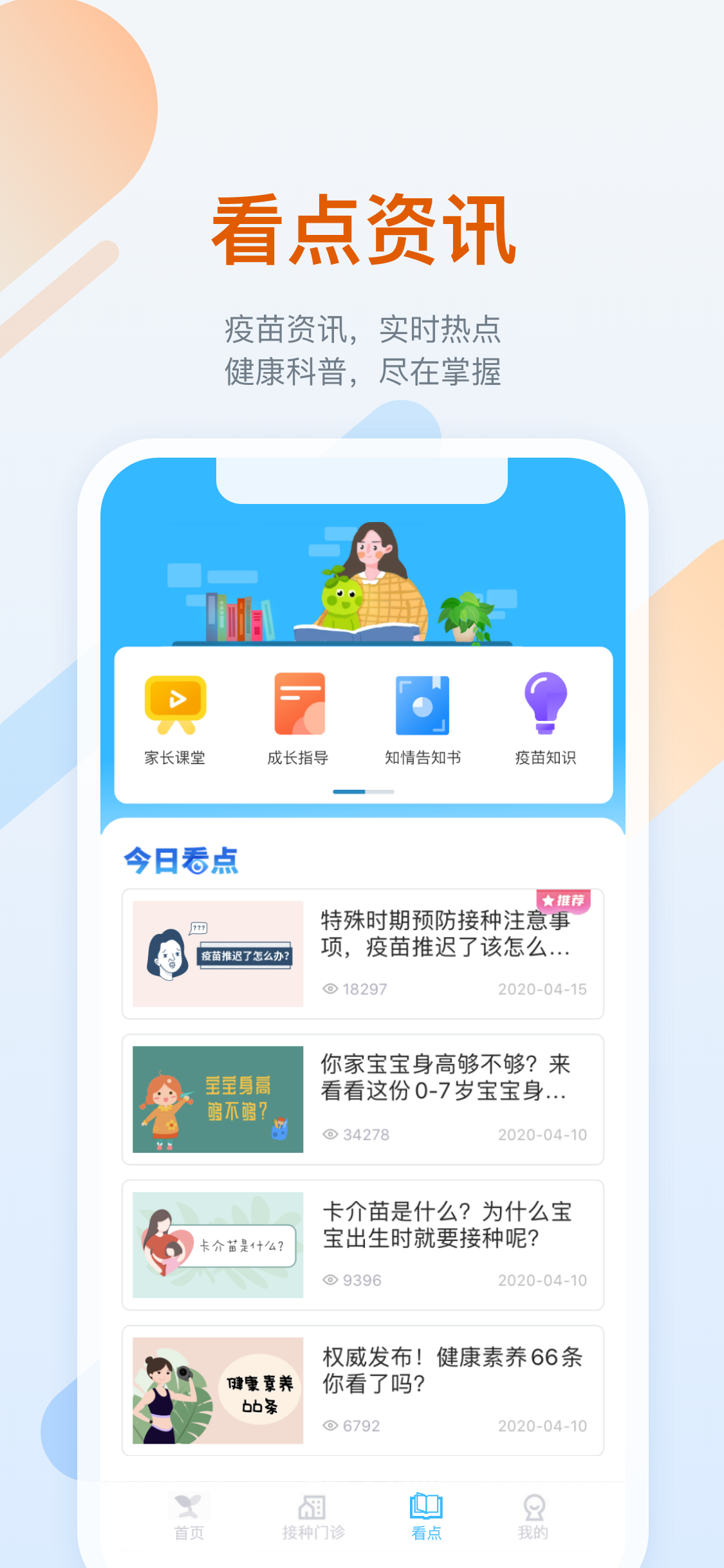 金苗宝官方版正版下载?1: