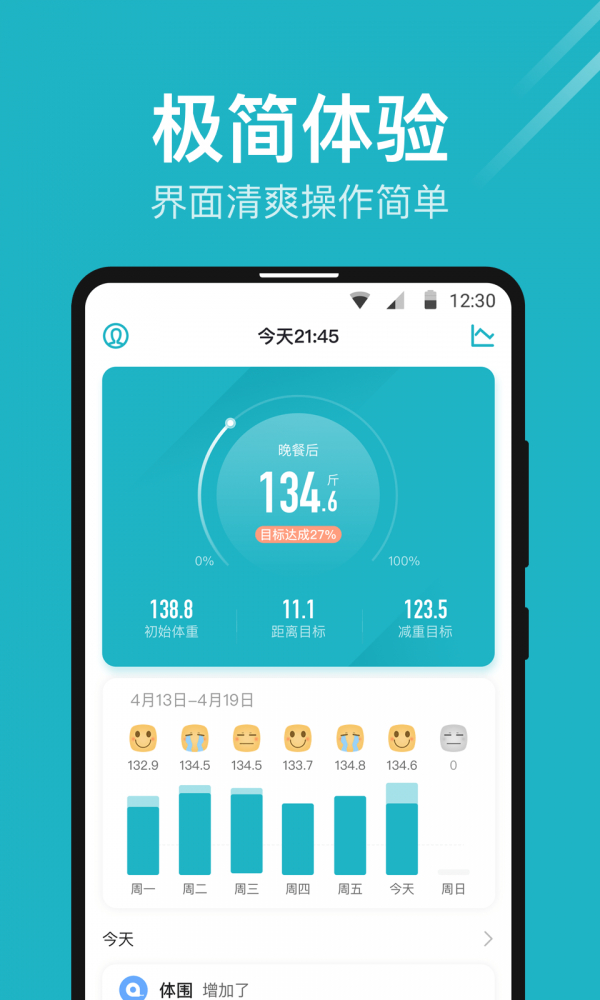 体重小本官方版正版下载?1:
