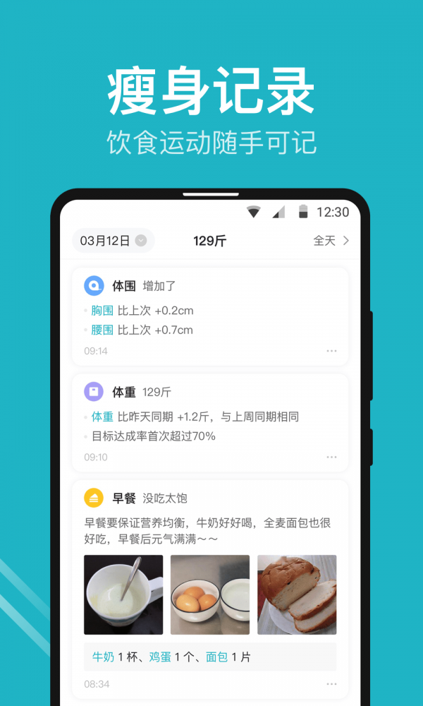 体重小本官方版正版下载?2: