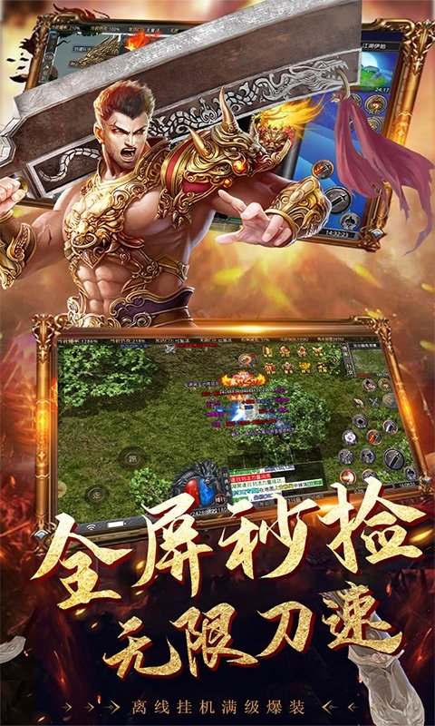 新开微变三职业合击手游v1.80下载图2: