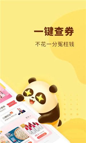 熊猫优选最新官方版下载?3: