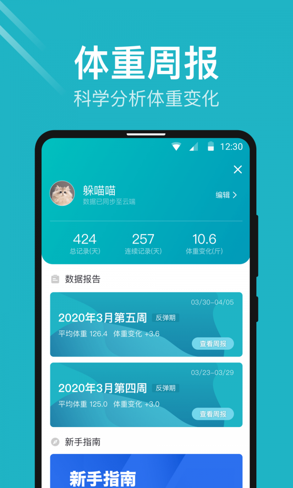体重小本官方版正版下载?4: