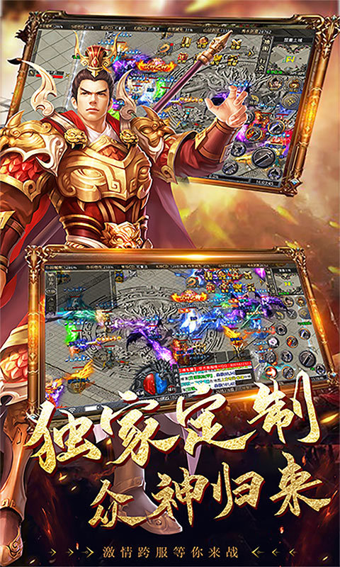 新开微变三职业合击手游v1.80下载图1: