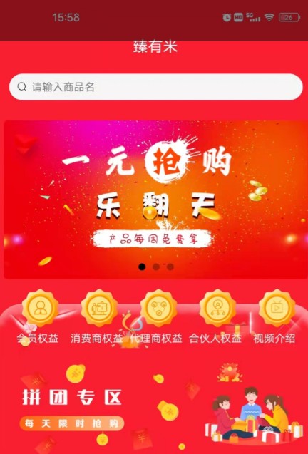 臻有米app免费下载?2:
