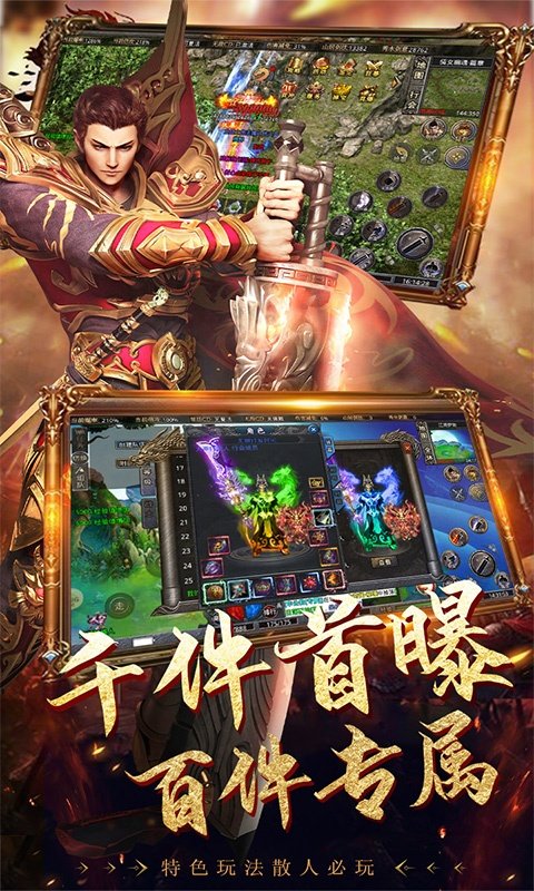 新开微变三职业合击手游v1.80下载图片1