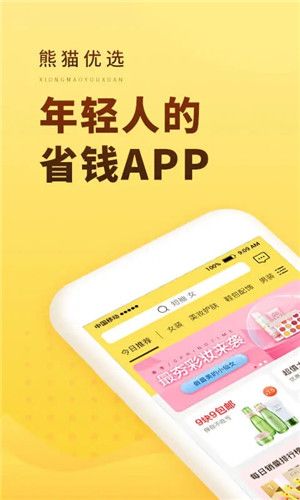 熊猫优选最新官方版下载图片1