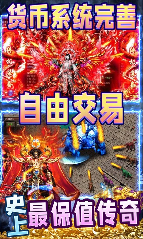 王者霸业高爆冰雪超V官方版v1.85下载图4: