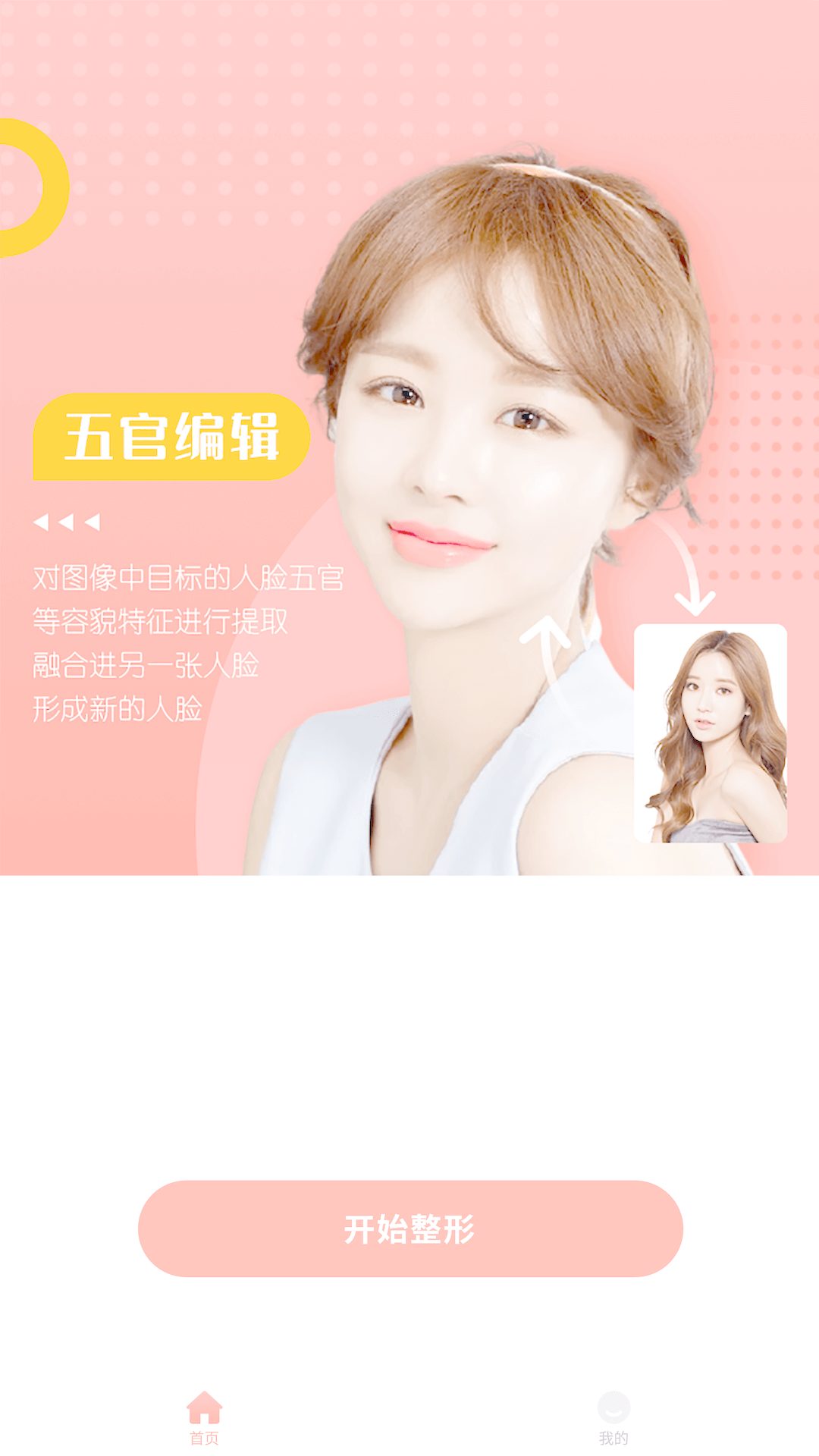 整形模拟软件官方版下载?2: