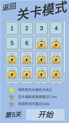石头堆堆手游手机最新版v1.0下载图2: