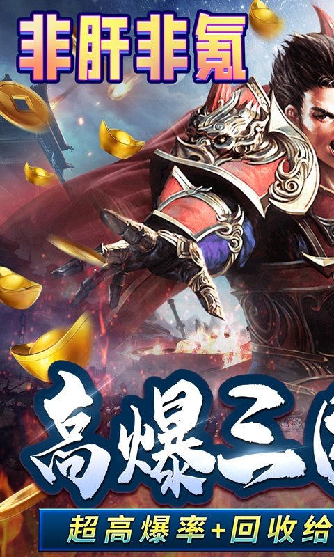 王者霸业高爆冰雪超V官方版v1.85下载图1: