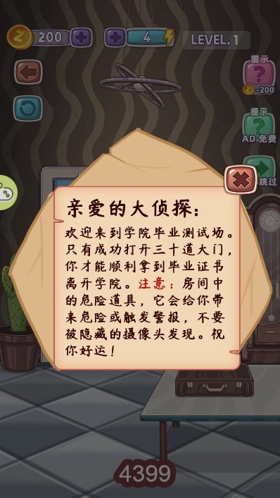 大侦探学院手游安卓正规版v1.0下载图2: