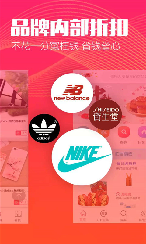 惠赚生活安卓手机版下载?2: