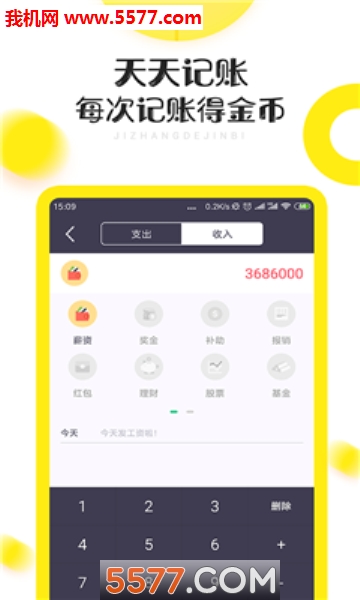 闲赚记账官方版正版下载?3: