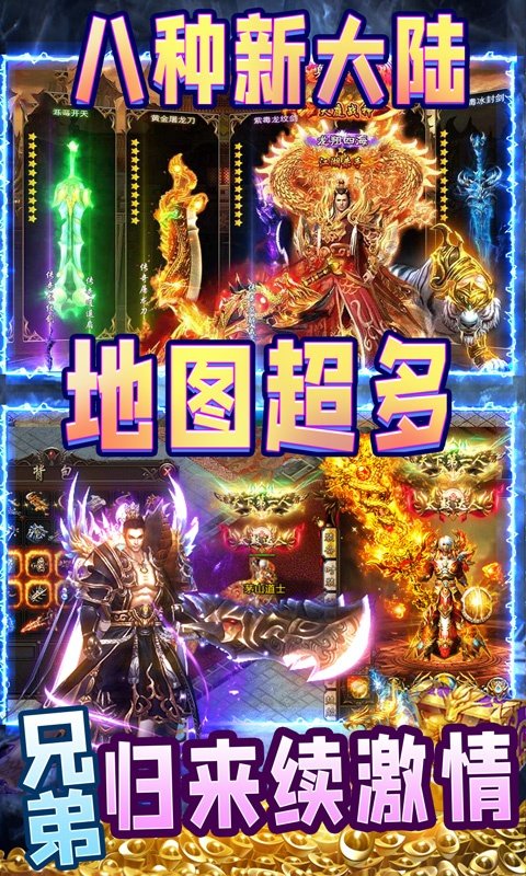 王者霸业高爆冰雪超V官方版v1.85下载图片1