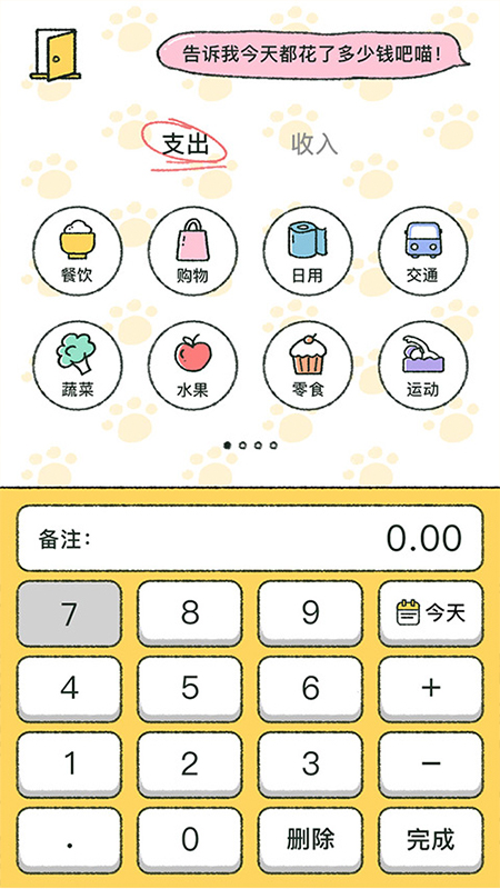 喵喵记账图2
