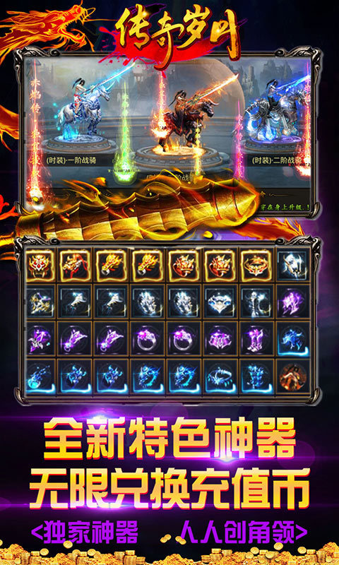 传奇岁月超变新神器变态版v1.90下载图1: