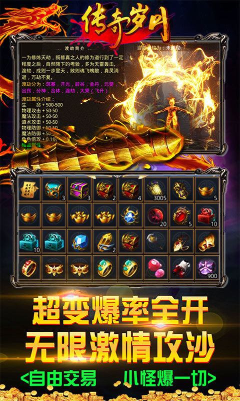 传奇岁月超变新神器变态版v1.90下载图2: