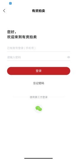 有资拍卖app官方版下载图片1
