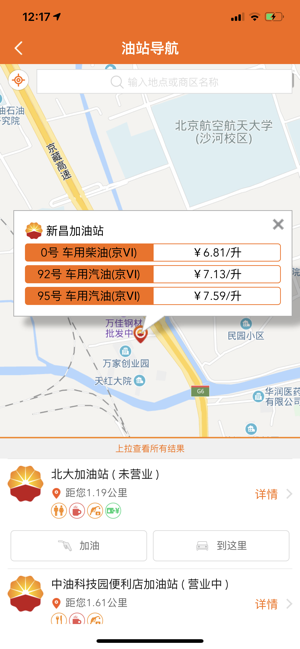 中油好客e站app官方版下载?2: