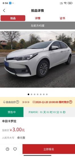 有资拍卖app官方版下载?3: